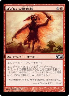 【Foil】(M12-CR)Goblin War Paint/ゴブリンの戦化粧