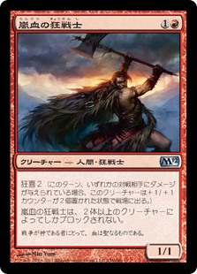 【Foil】(M12-UR)Stormblood Berserker/嵐血の狂戦士