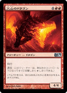 【Foil】(M12-UR)Volcanic Dragon/火山のドラゴン