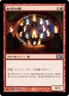 【Foil】(M12-CR)Wall of Torches/松明の壁