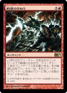 【Foil】(M12-RR)Warstorm Surge/戦嵐のうねり