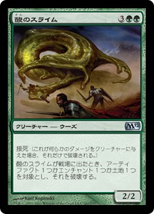 (M12-UG)Acidic Slime/酸のスライム