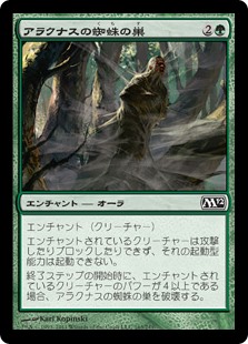 (M12-CG)Arachnus Web/アラクナスの蜘蛛の巣