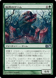 【Foil】(M12-UG)Carnage Wurm/殺戮のワーム