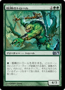 【Foil】(M12-UG)Cudgel Troll/棍棒のトロール