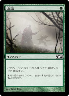 【Foil】(M12-CG)Fog/濃霧