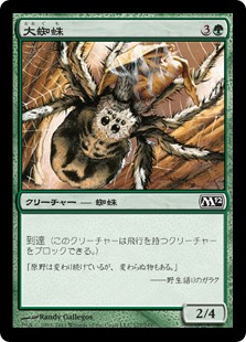 【Foil】(M12-CG)Giant Spider/大蜘蛛