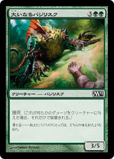 【Foil】(M12-CG)Greater Basilisk/大いなるバジリスク