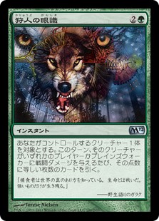 【Foil】(M12-UG)Hunter's Insight/狩人の眼識