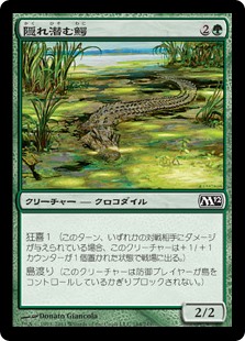 【Foil】(M12-CG)Lurking Crocodile/隠れ潜む鰐