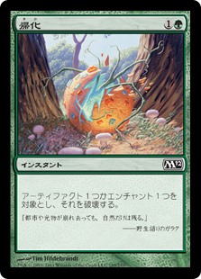 【Foil】(M12-CG)Naturalize/帰化