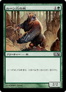 【Foil】(M12-CG)Runeclaw Bear/ルーン爪の熊