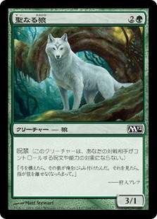 【Foil】(M12-CG)Sacred Wolf/聖なる狼