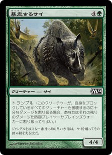 【Foil】(M12-CG)Stampeding Rhino/暴走するサイ