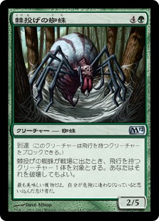 【Foil】(M12-UG)Stingerfling Spider/棘投げの蜘蛛