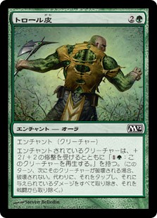 【Foil】(M12-CG)Trollhide/トロール皮