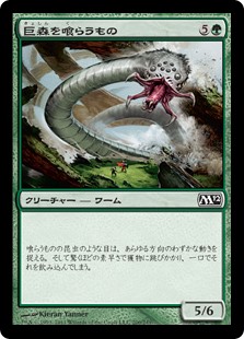 (M12-CG)Vastwood Gorger/巨森を喰らうもの