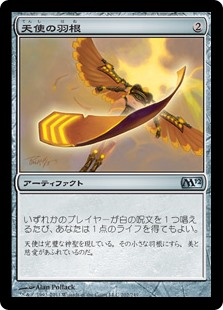 【Foil】(M12-UA)Angel's Feather/天使の羽根