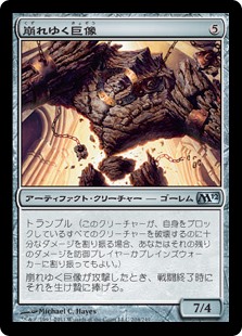 【Foil】(M12-UA)Crumbling Colossus/崩れゆく巨像
