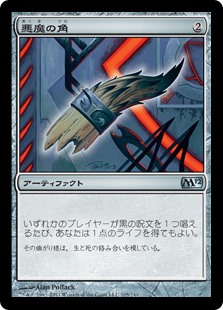 【Foil】(M12-UA)Demon's Horn/悪魔の角