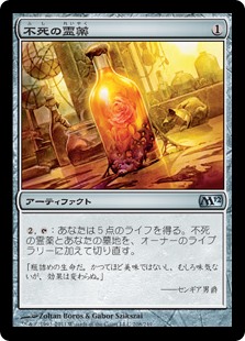 【Foil】(M12-UA)Elixir of Immortality/不死の霊薬