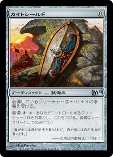 (M12-UA)Kite Shield/カイトシールド