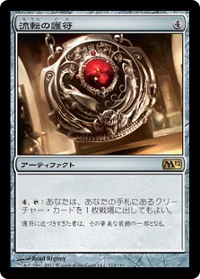 【Foil】(M12-RA)Quicksilver Amulet/流転の護符