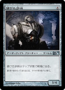 (M12-UA)Rusted Sentinel/錆びた歩哨