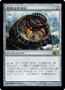 【Foil】(M12-RA)Sundial of the Infinite/無限の日時計