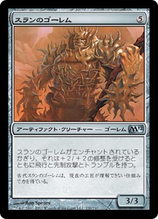 【Foil】(M12-UA)Thran Golem/スランのゴーレム