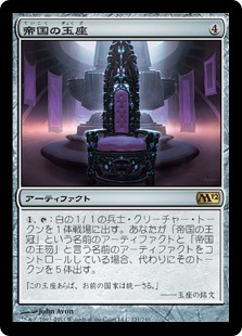 (M12-RA)Throne of Empires/帝国の玉座