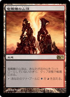 【Foil】(M12-RL)Dragonskull Summit/竜髑髏の山頂