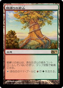 【Foil】(M12-RL)Rootbound Crag/根縛りの岩山