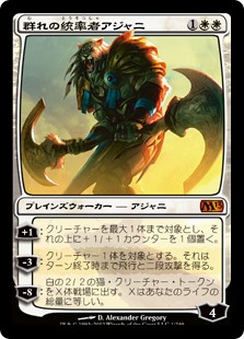 【Foil】(M13-MW)Ajani, Caller of the Pride/群れの統率者アジャニ