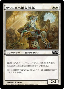 【Foil】(M13-CW)Ajani's Sunstriker/アジャニの陽光弾手