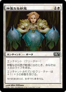 (M13-CW)Divine Favor/神聖なる好意