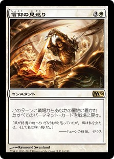 【Foil】(M13-RW)Faith's Reward/信仰の見返り