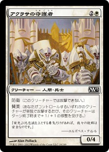 【Foil】(M13-CW)Guardians of Akrasa/アクラサの守護者