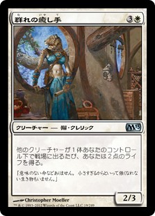 (M13-UW)Healer of the Pride/群れの癒し手