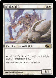 (M13-RW)Intrepid Hero/剛胆な勇士