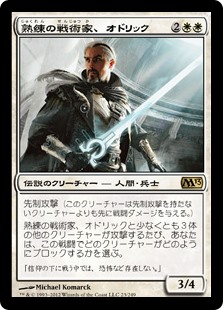 【Foil】(M13-RW)Odric, Master Tactician/熟練の戦術家、オドリック