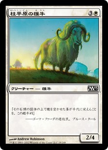 【Foil】(M13-CW)Pillarfield Ox/柱平原の雄牛