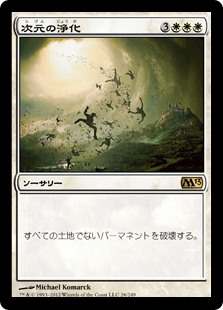 (M13-RW)Planar Cleansing/次元の浄化