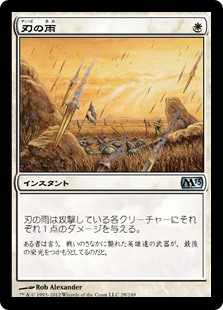 (M13-UW)Rain of Blades/刃の雨