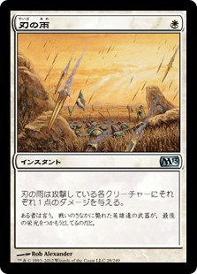 【Foil】(M13-UW)Rain of Blades/刃の雨