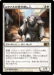 【Foil】(M13-RW)Rhox Faithmender/ロウクスの信仰癒し人