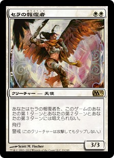 (M13-RW)Serra Avenger/セラの報復者