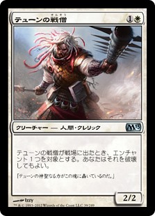 (M13-UW)War Priest of Thune/テューンの戦僧