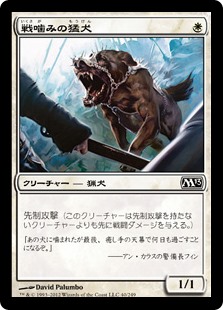 【Foil】(M13-CW)Warclamp Mastiff/戦噛みの猛犬