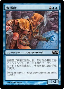 【Foil】(M13-CU)Archaeomancer/古術師